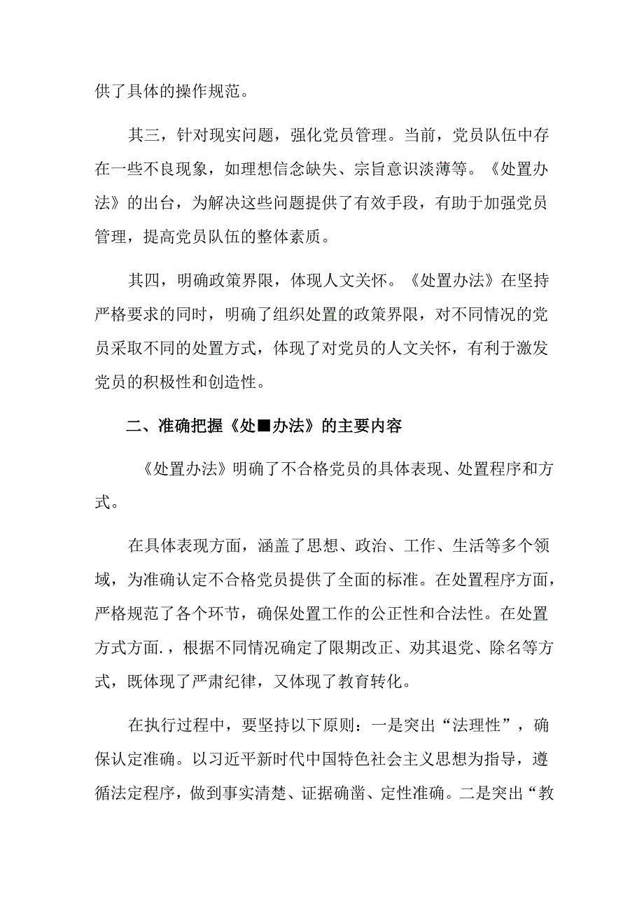 2024年度不合格党员组织处置办法的研讨材料及心得体会.docx_第2页