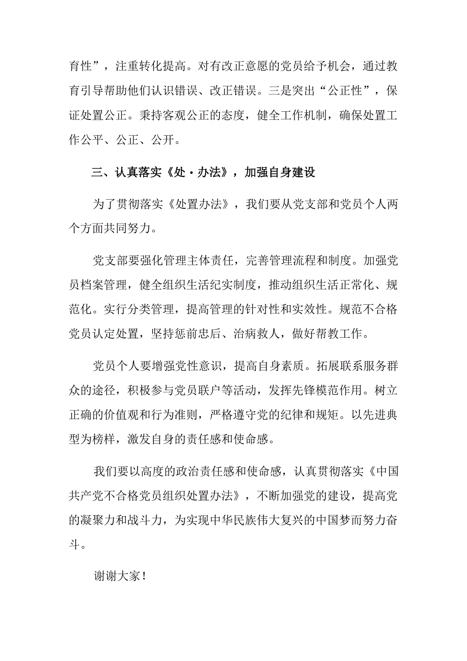 2024年度不合格党员组织处置办法的研讨材料及心得体会.docx_第3页