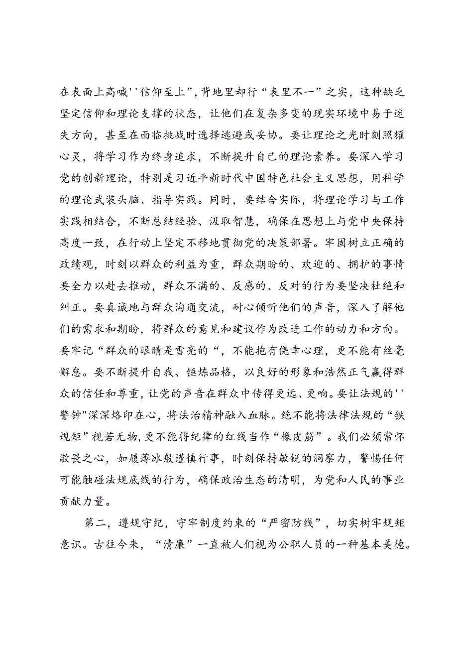 在2024年国庆节前集体廉洁谈话会上的讲话提纲.docx_第2页