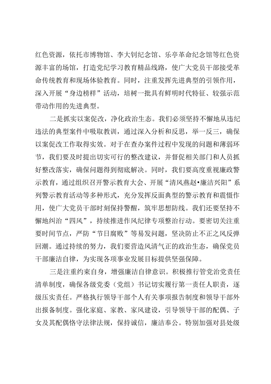 市委书记在党纪学习教育总结会议上的讲话.docx_第2页