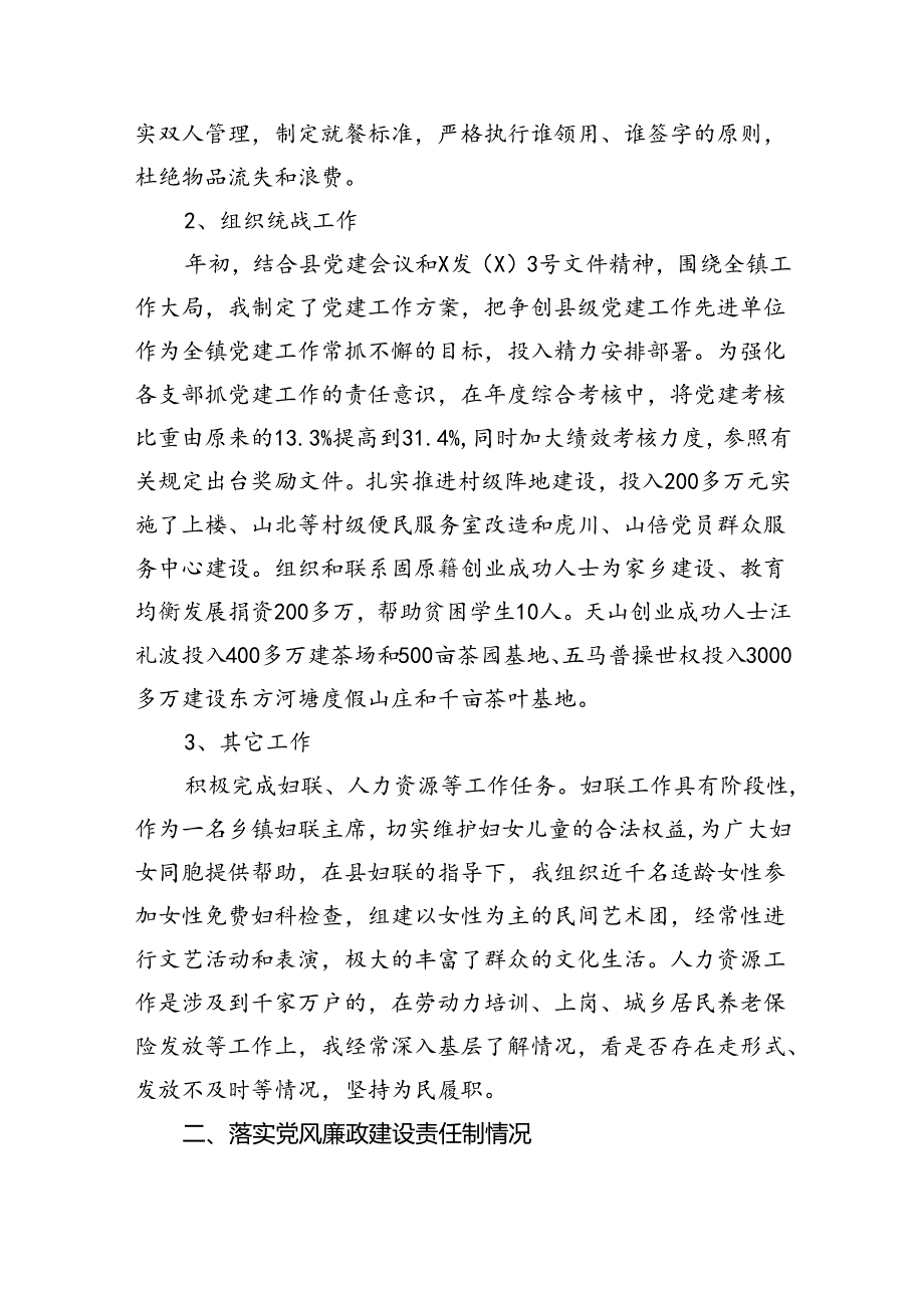 学习贯彻党的二十届三中全会精神述职述廉报告（共五篇）.docx_第2页