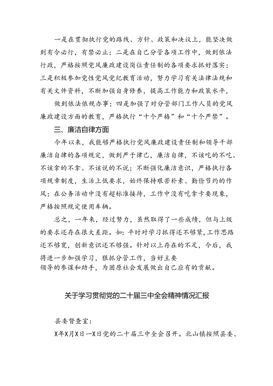 学习贯彻党的二十届三中全会精神述职述廉报告（共五篇）.docx_第3页