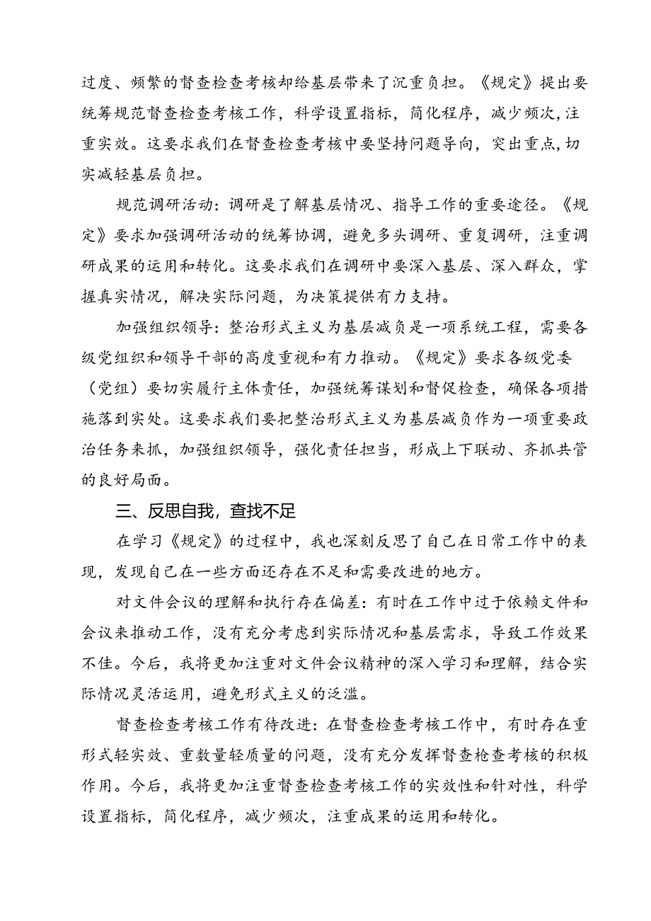 (四篇)学习《整治形式主义为基层减负若干规定》心得体会（精选）.docx_第2页