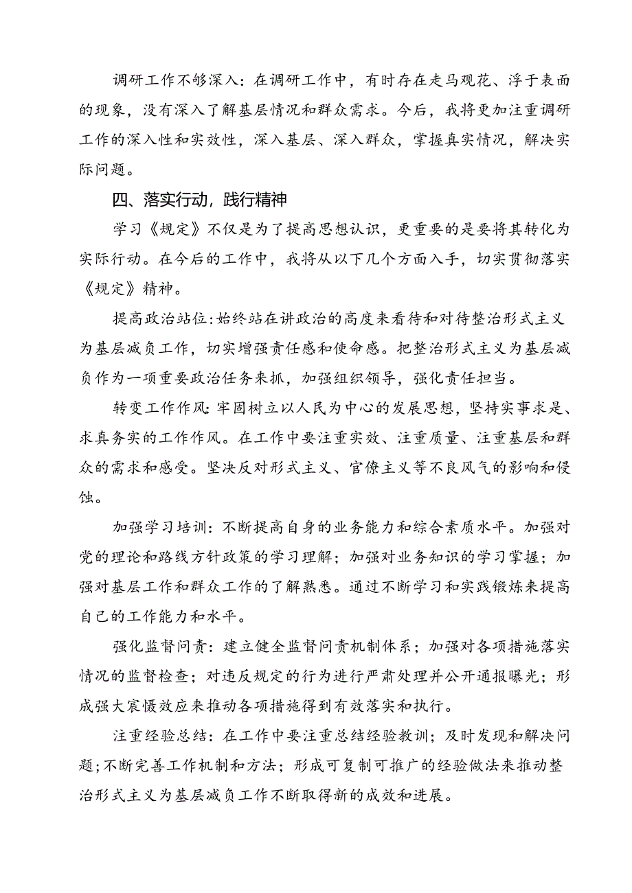 (四篇)学习《整治形式主义为基层减负若干规定》心得体会（精选）.docx_第3页