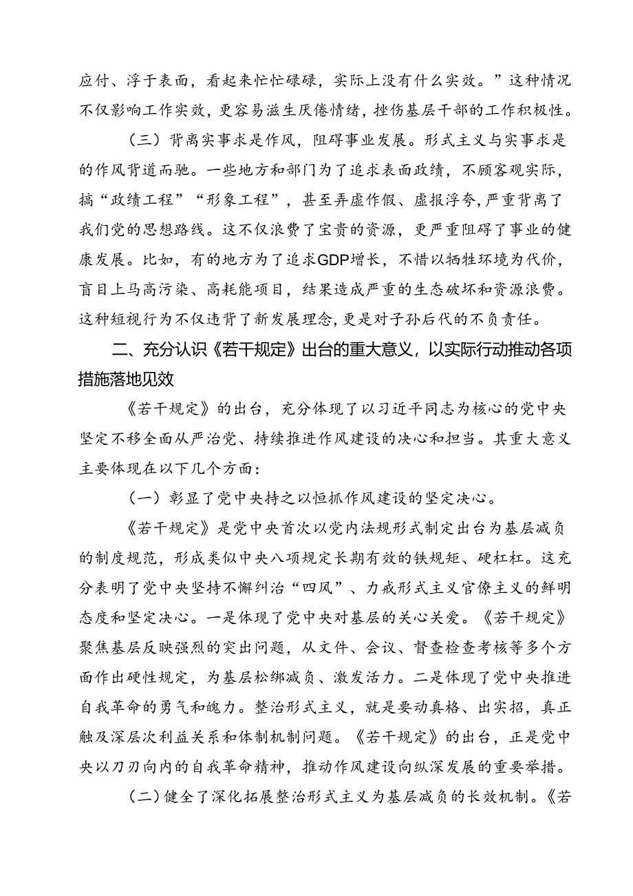 (五篇)关于《整治形式主义为基层减负若干规定》学习感悟参考范文.docx_第2页