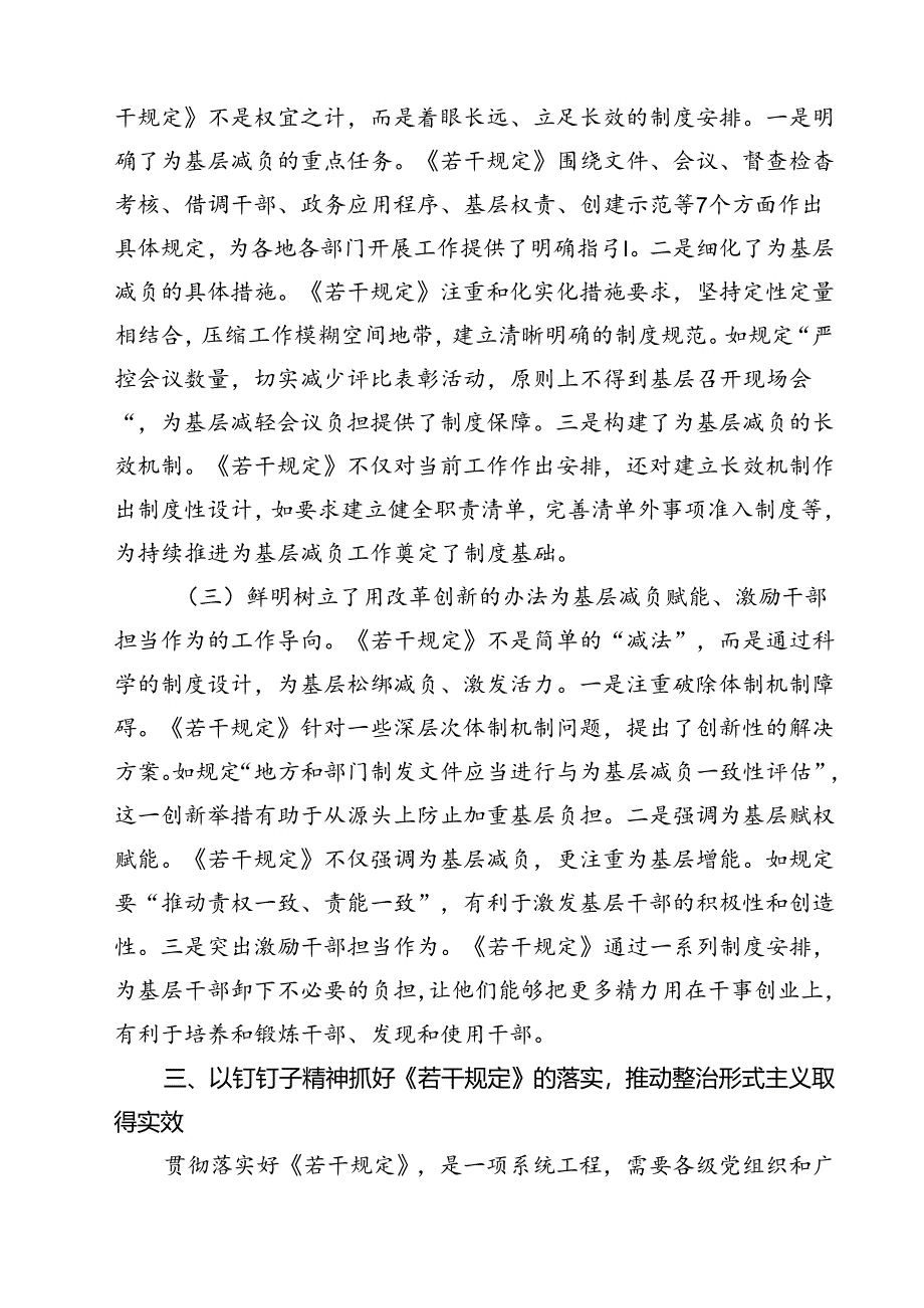 (五篇)关于《整治形式主义为基层减负若干规定》学习感悟参考范文.docx_第3页