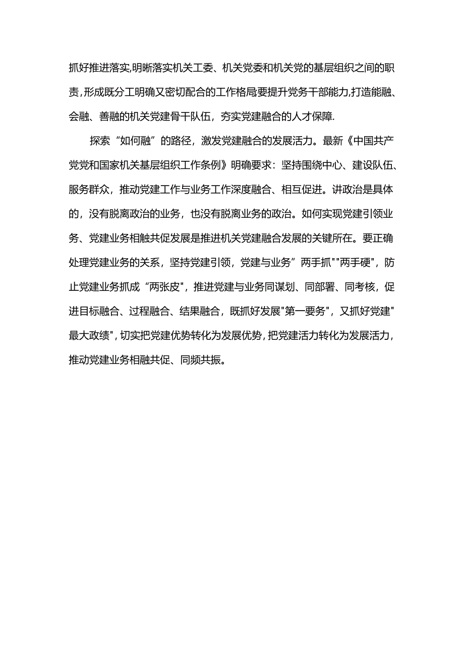 党建融合要以“三问”强“三力 ”.docx_第2页