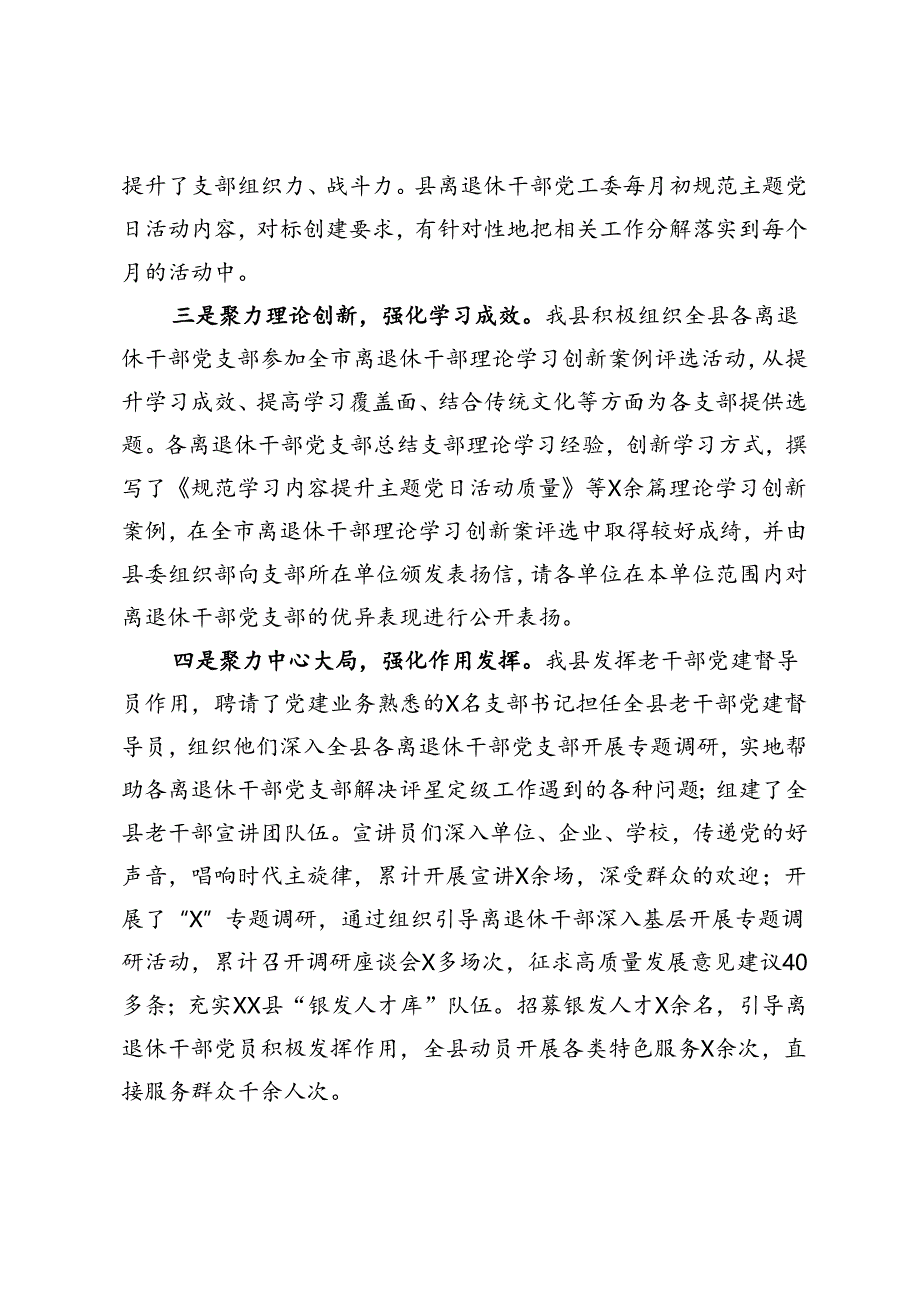 县2024年离退休老干部党建工作情况报告.docx_第2页