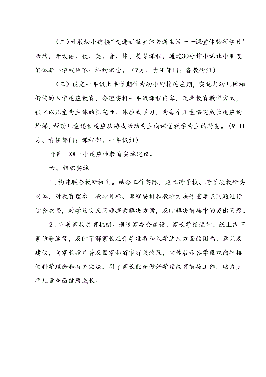 XX学校幼小衔接方案.docx_第1页