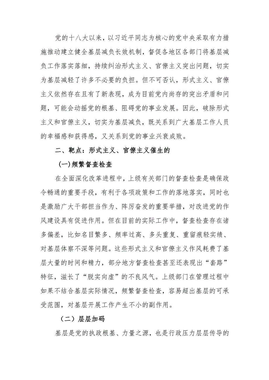 ：新中国成立以来党整治形式主义、官僚主义为基层减负的回顾与展望.docx_第2页