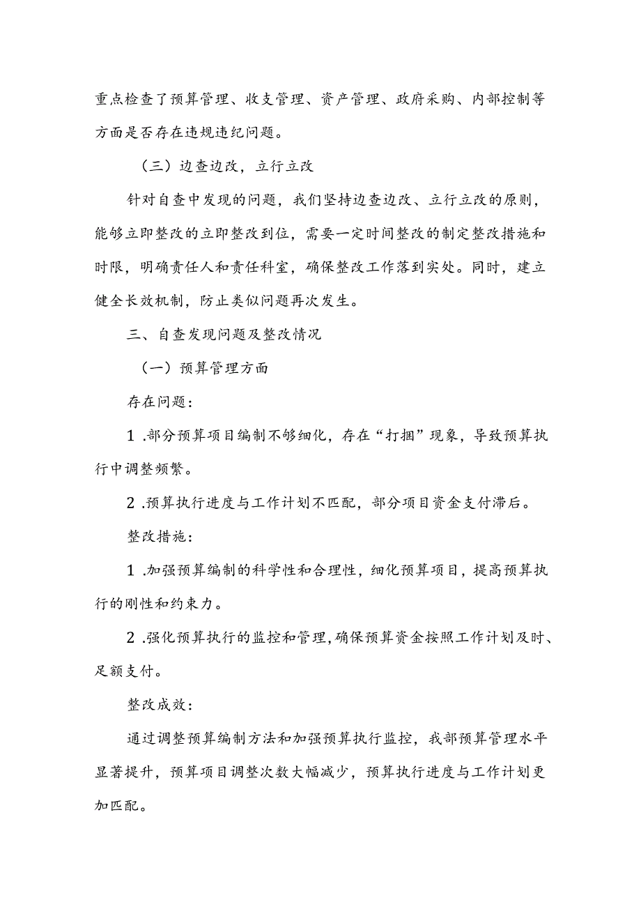 某区委组织部财经纪律执行情况自查报告.docx_第2页