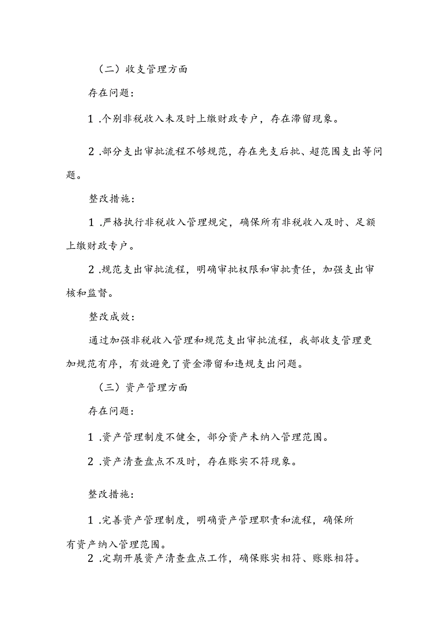 某区委组织部财经纪律执行情况自查报告.docx_第3页