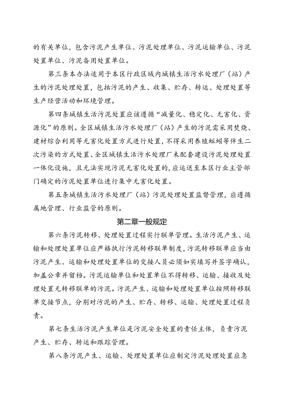 生活污水处理厂(站)污泥利用、处置管理办法（征求意见稿）.docx_第2页