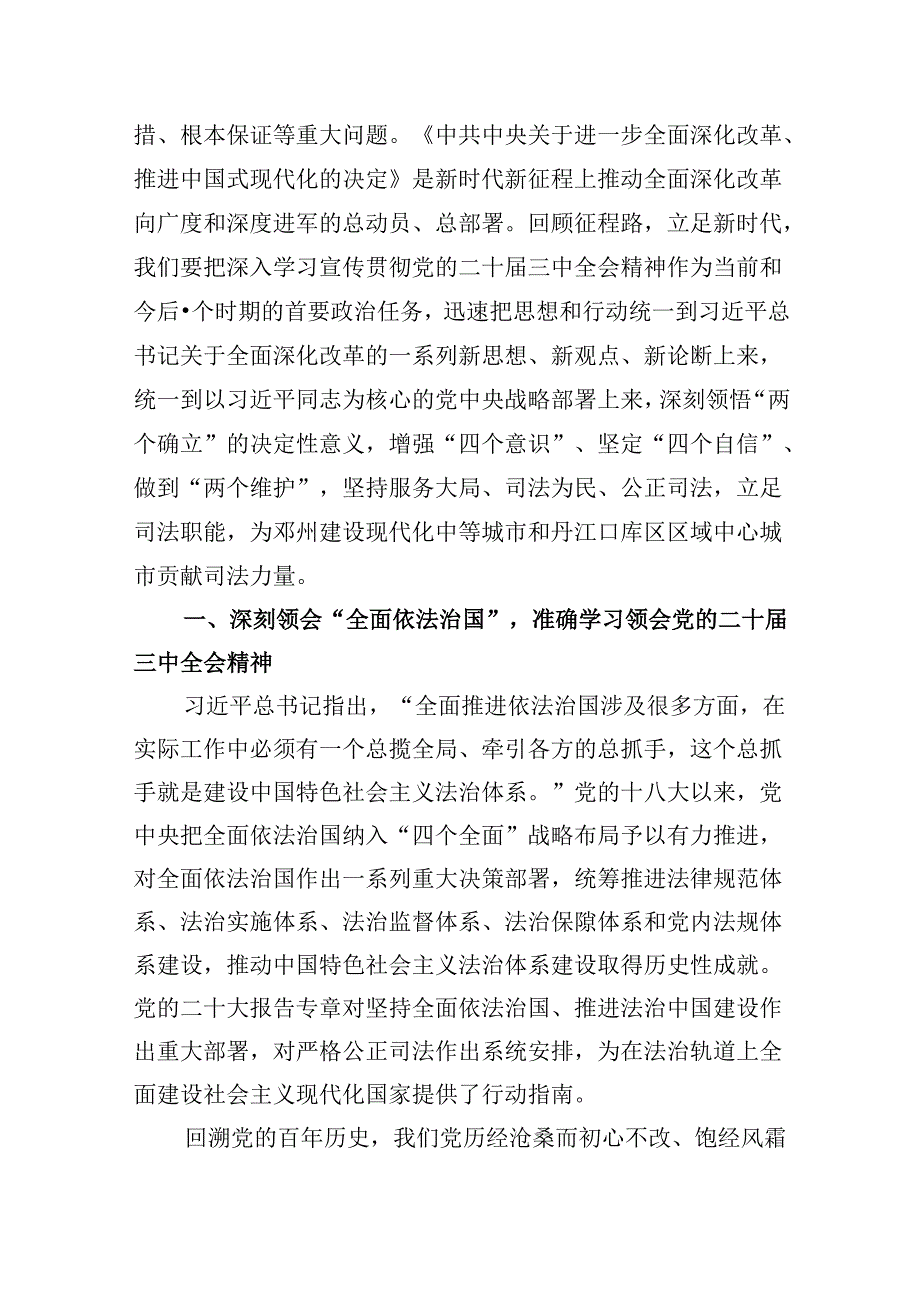 （12篇）法院干警学习党的二十届三中全会精神心得体会合辑.docx_第2页