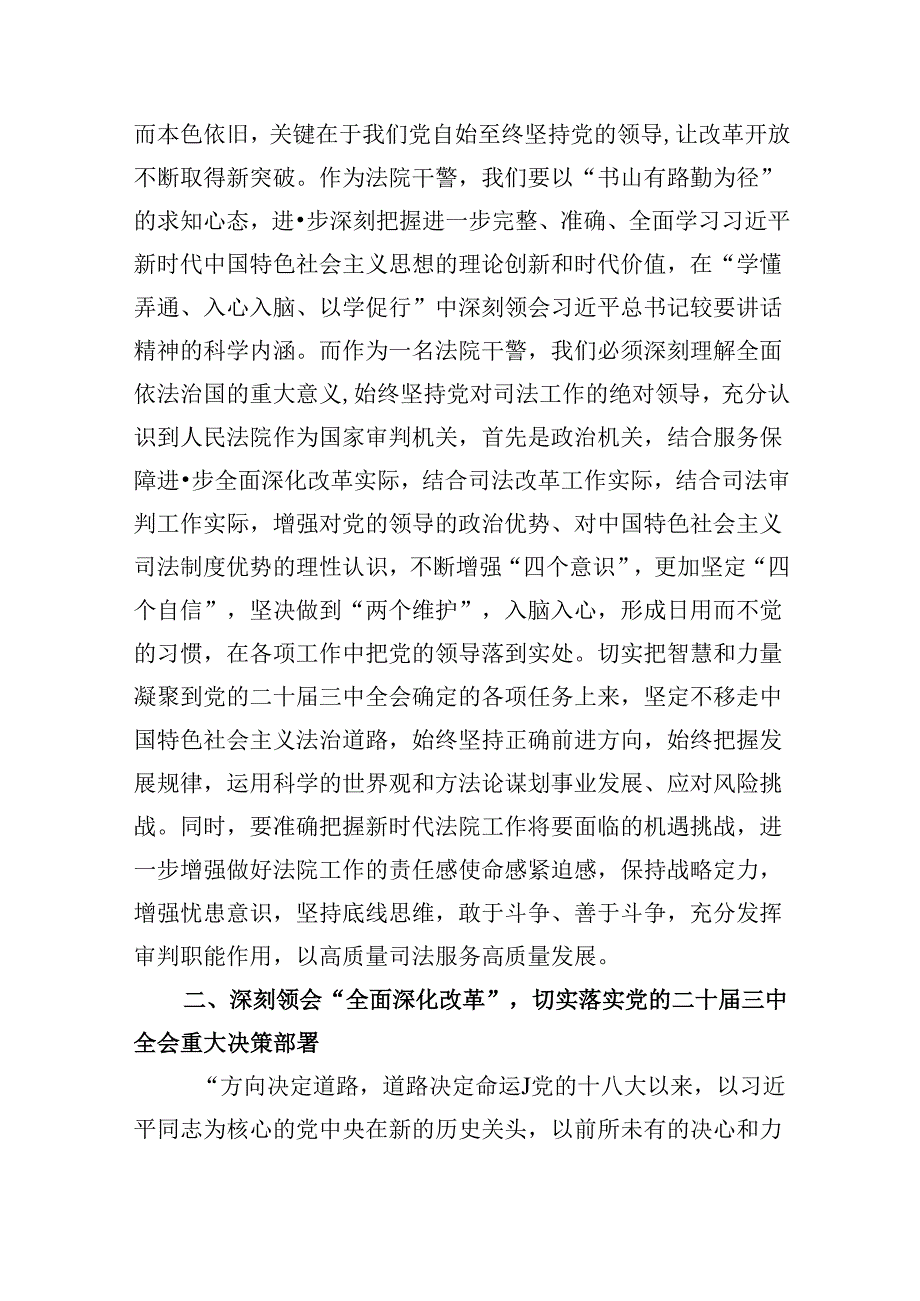 （12篇）法院干警学习党的二十届三中全会精神心得体会合辑.docx_第3页