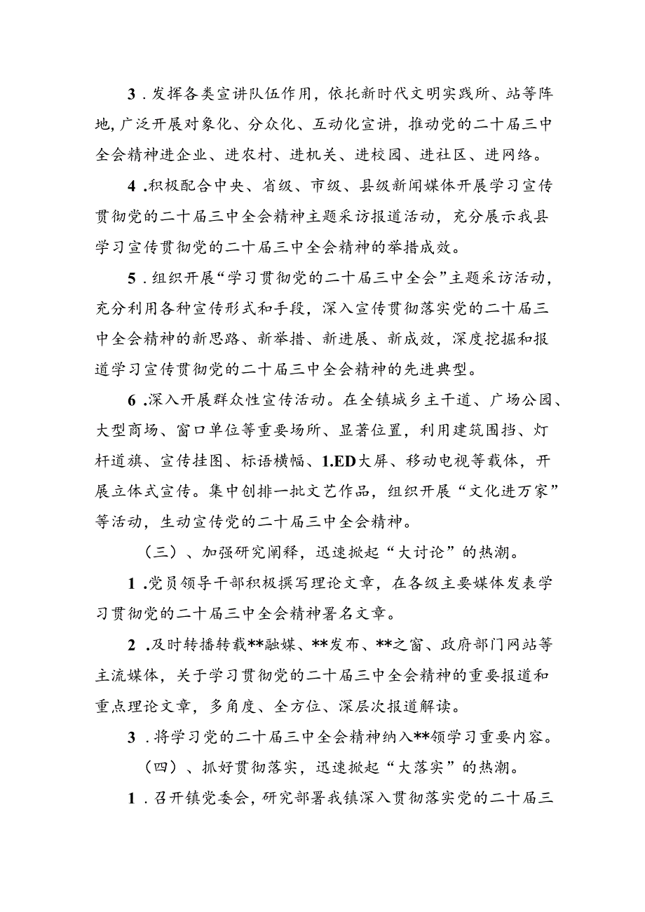 (七篇)全面宣传贯彻学习2024年二十届三中全会精神工作方案（精选）.docx_第3页