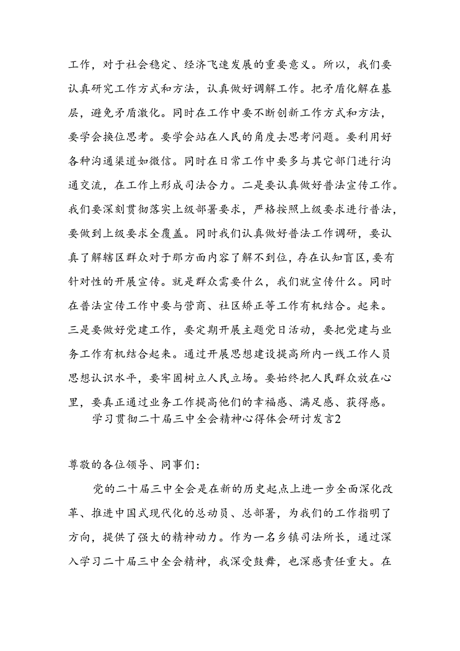 乡镇司法所所长学习贯彻党的二十届三中全会精神研讨发言心得体会2篇.docx_第3页