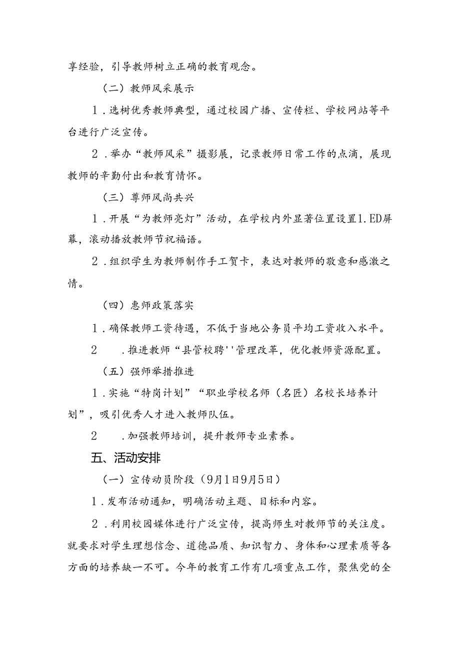 （9篇）学校2024年庆祝教师节系列活动方案通用范文.docx_第2页