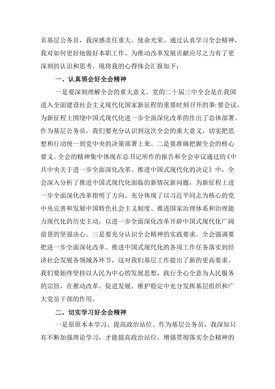 基层党组织书记学习贯彻党的二十届三中全会精神心得体会8篇(最新精选).docx_第2页