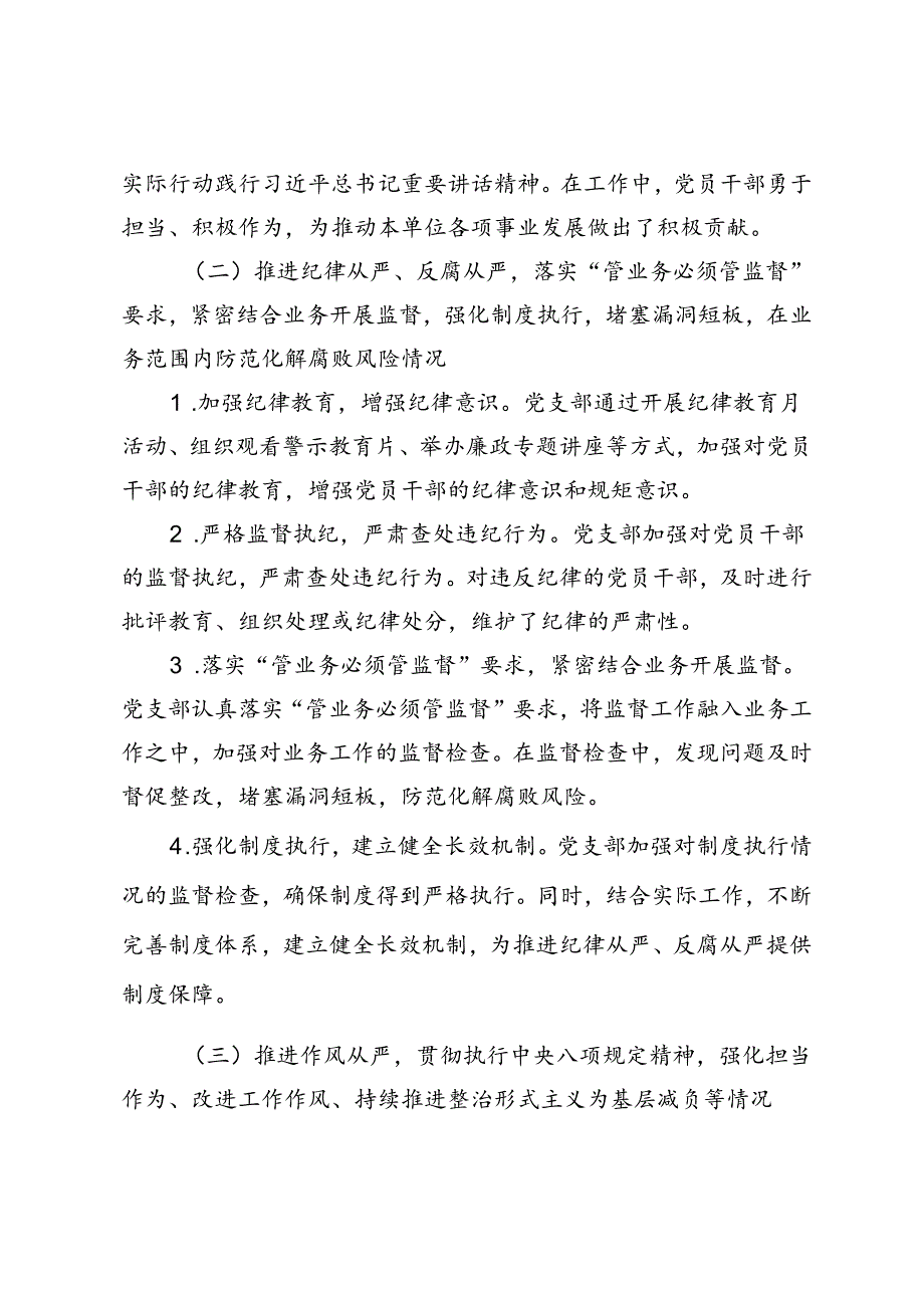 党支部2024年第三季度推动全面从严治党情况报告+第三季度党员干部思想动态分析情况报告.docx_第2页