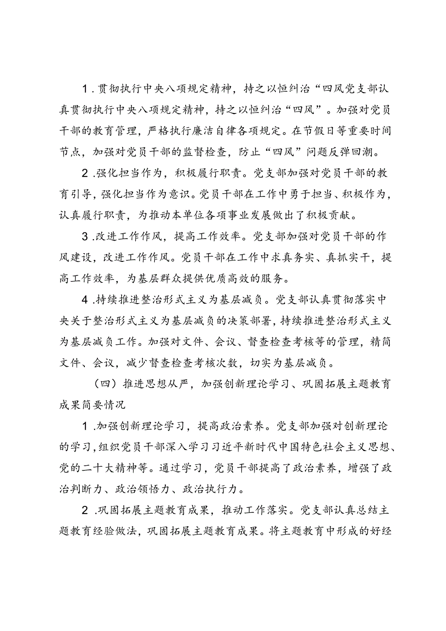 党支部2024年第三季度推动全面从严治党情况报告+第三季度党员干部思想动态分析情况报告.docx_第3页