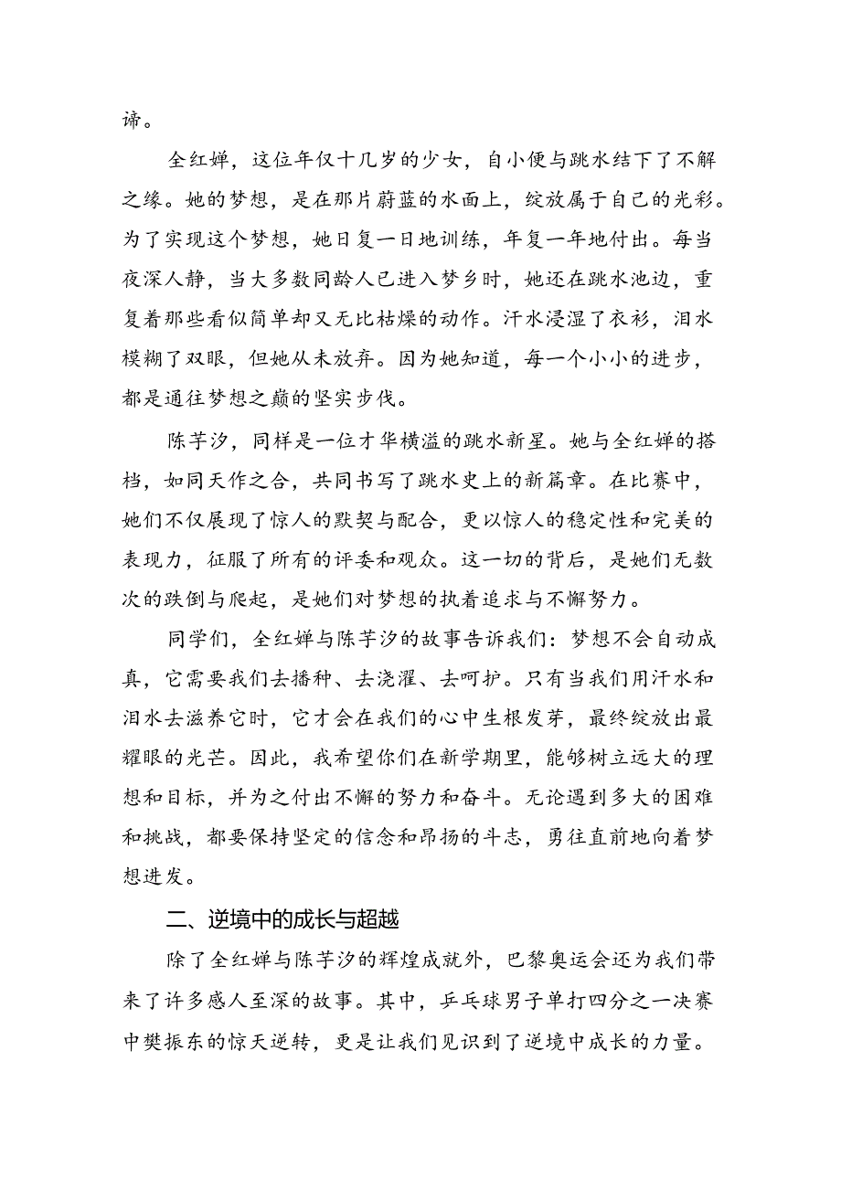 (11篇)2024年秋季开学思政第一课上的讲话合辑.docx_第2页