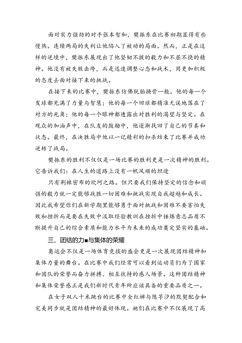 (11篇)2024年秋季开学思政第一课上的讲话合辑.docx_第3页