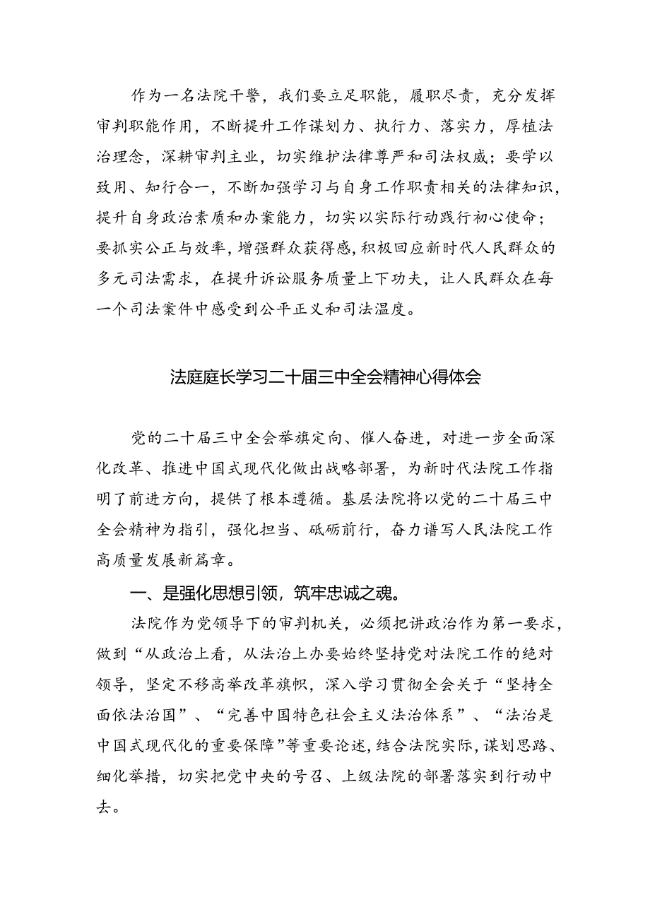 司法行政系统干部学习贯彻党的二十届三中全会精神感想体会（共五篇）.docx_第2页