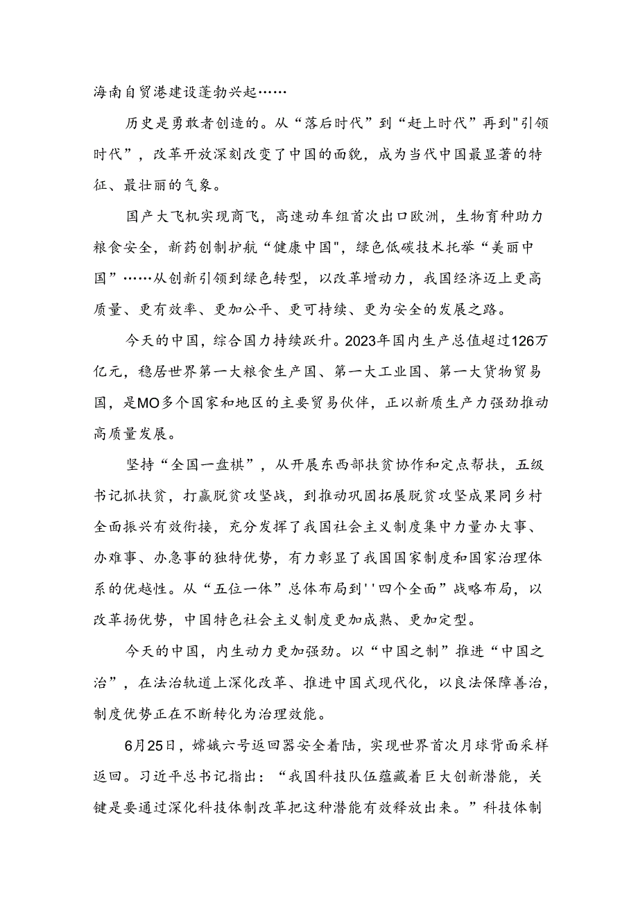 7篇2024年关于开展学习二十届三中全会精神进一步推进全面深化改革的研讨发言材料.docx_第2页