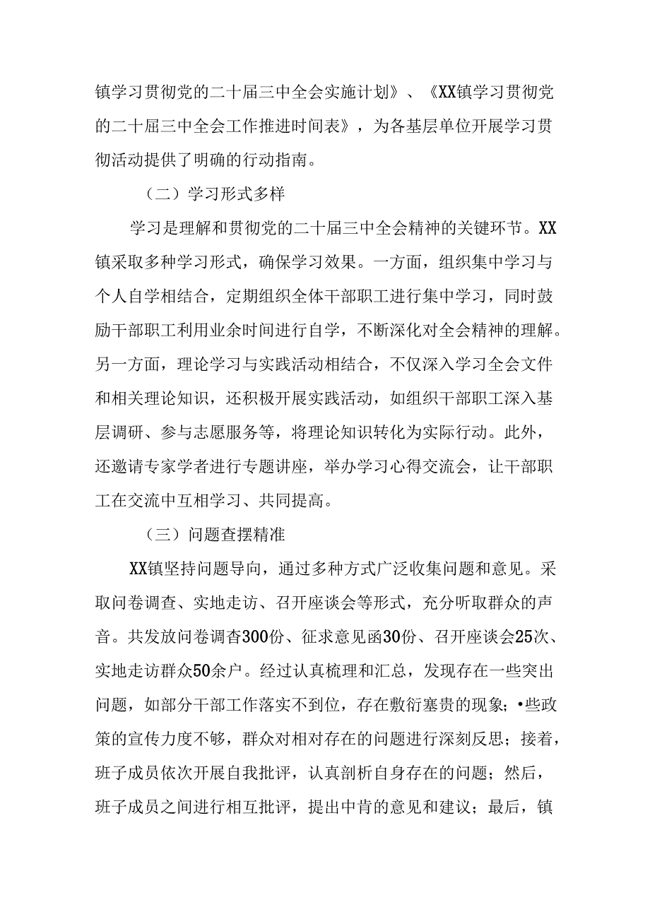 8篇二十届三中全会阶段性情况汇报和成效亮点.docx_第2页