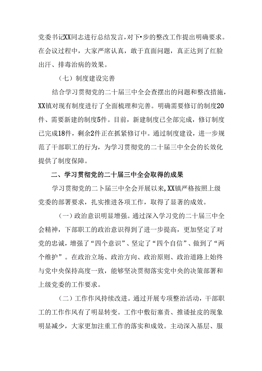 8篇二十届三中全会阶段性情况汇报和成效亮点.docx_第3页