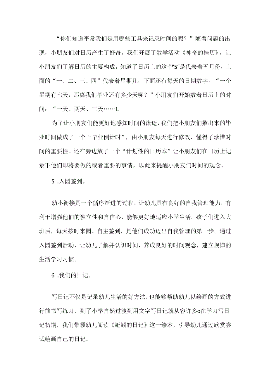 幼儿园大班幼小衔接案例时间滴滴答.docx_第3页