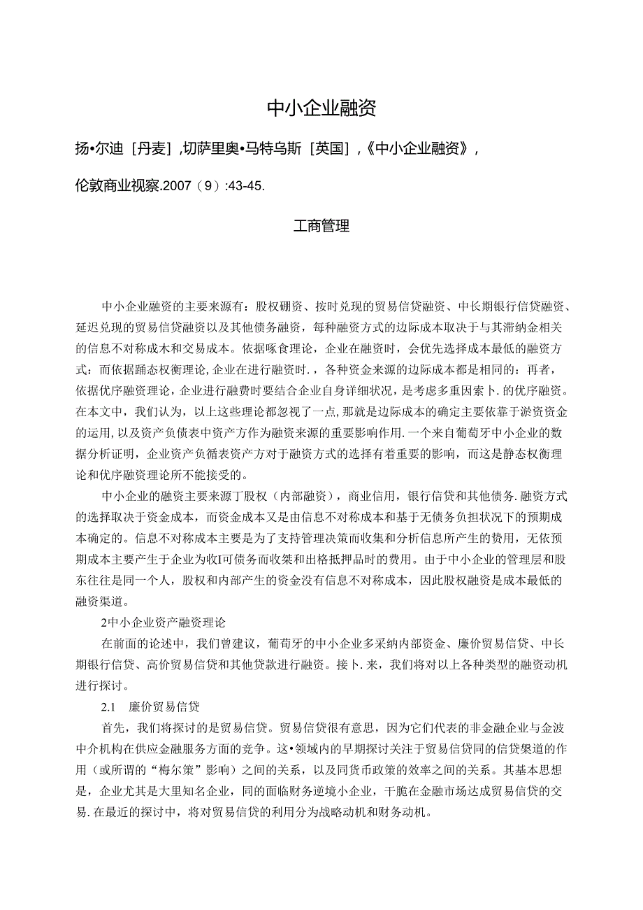 工商管理文献翻译(DOC).docx_第1页