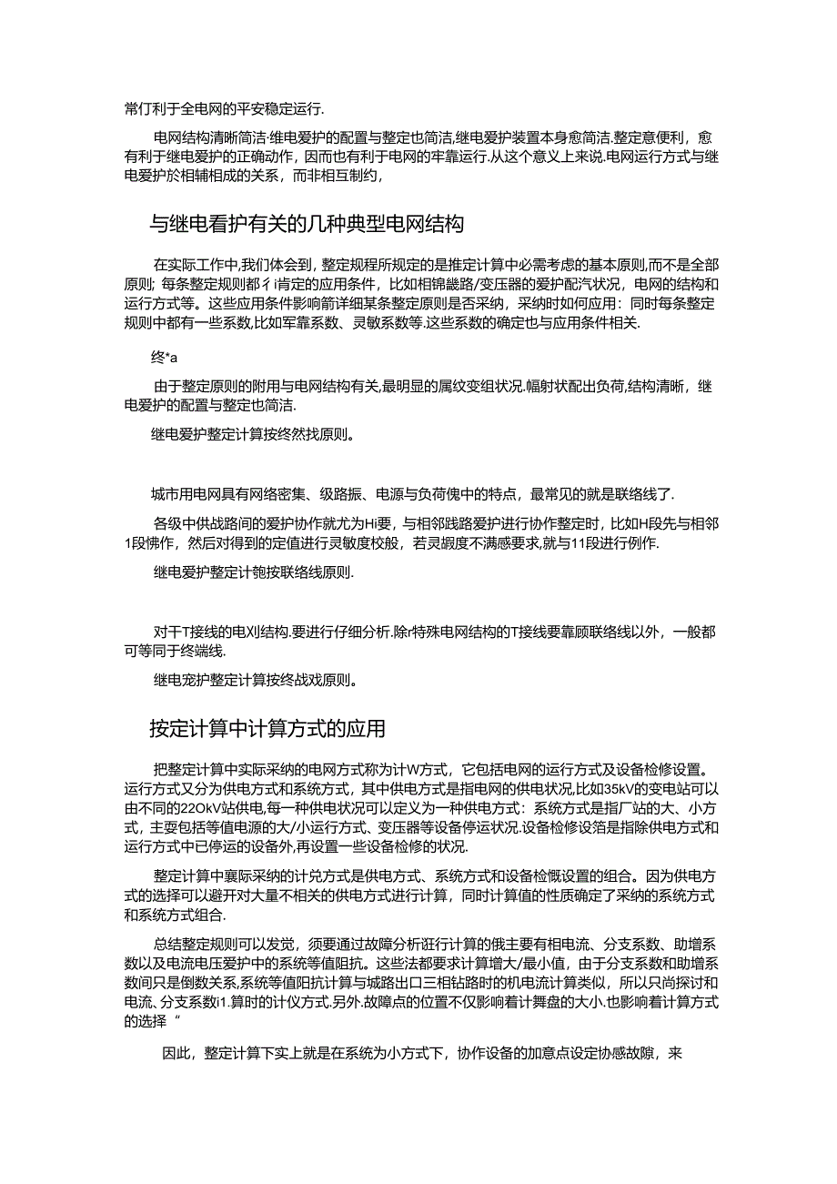 小电源并网35kV城市配电网保护及安全自动装置配置.docx_第2页