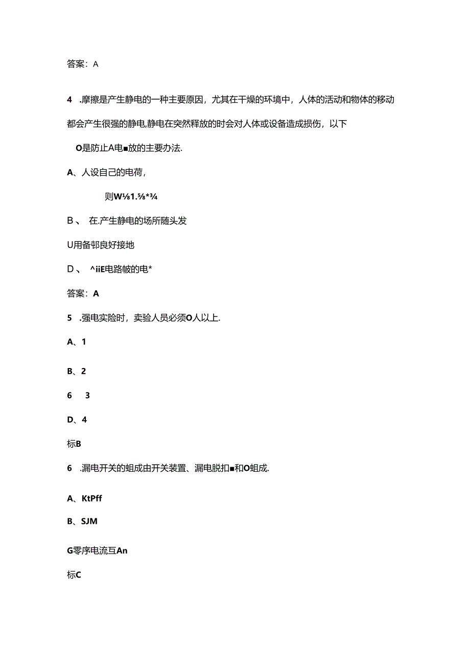 大学生实验室安全知识考试题库-电子仪表类.docx_第2页