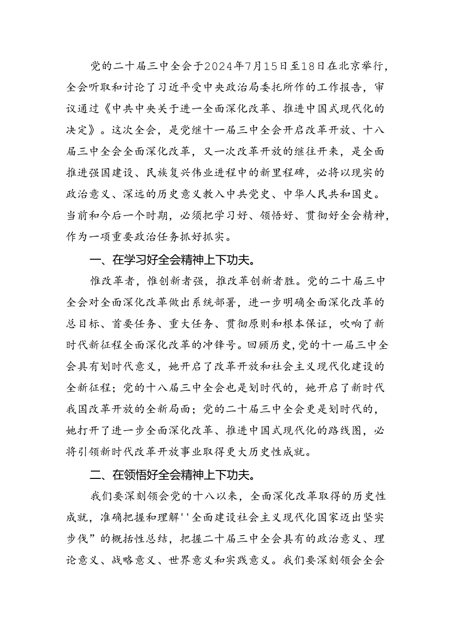 （9篇）政协委员学习贯彻党的二十届三中全会精神心得体会样例.docx_第2页