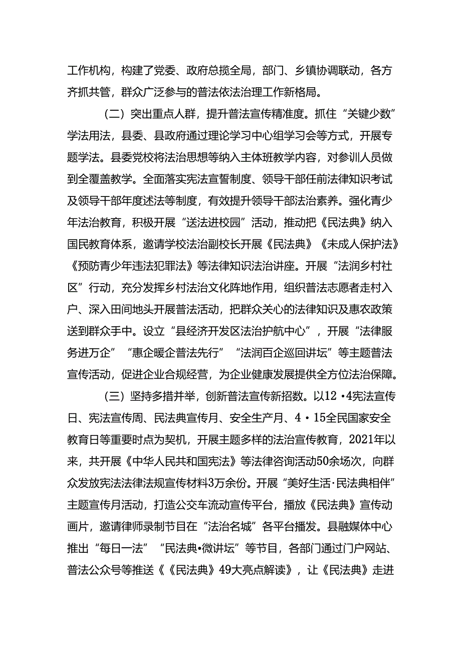 关于县八五普法中期工作情况的调研报告.docx_第2页