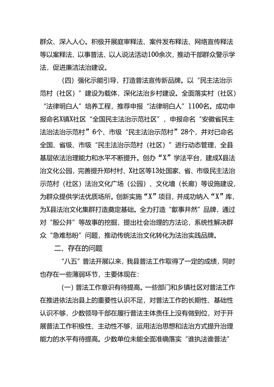 关于县八五普法中期工作情况的调研报告.docx_第3页