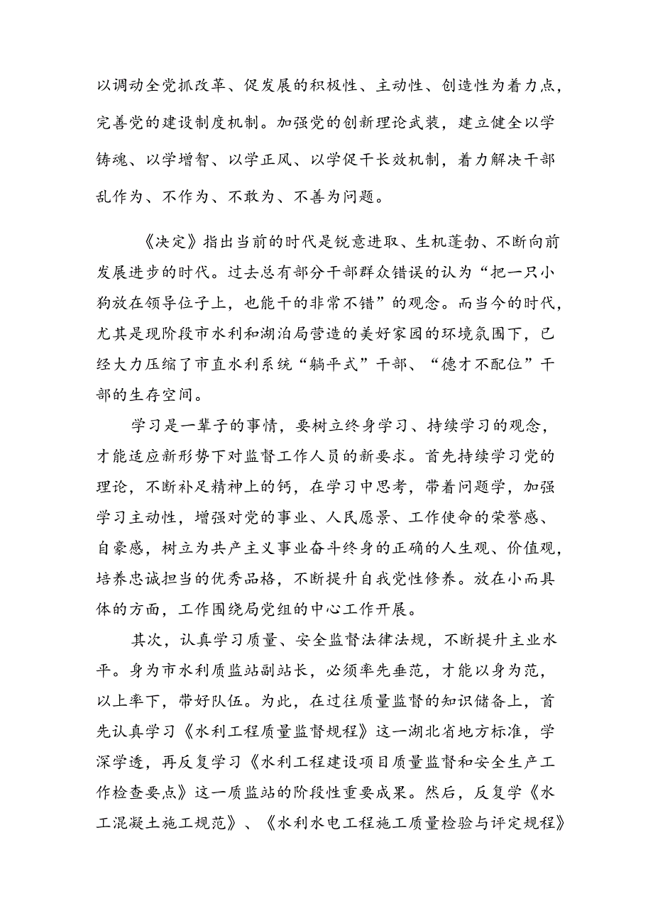 （9篇）水文工作者学习贯彻党的二十届三中全会精神心得体会（精选）.docx_第3页