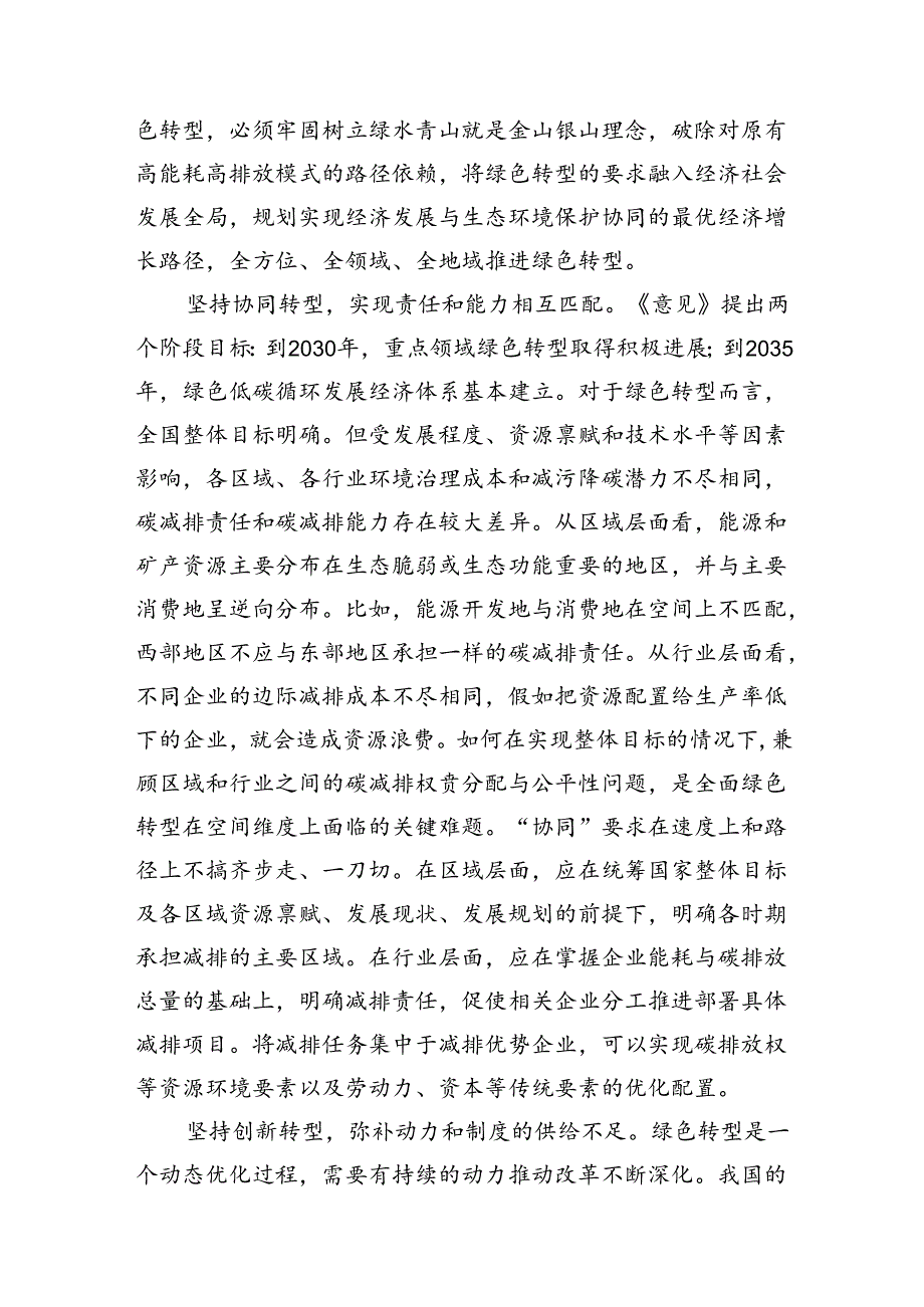 学习贯彻党的二十届三中全会精神“四个转型”专题研讨发言.docx_第2页