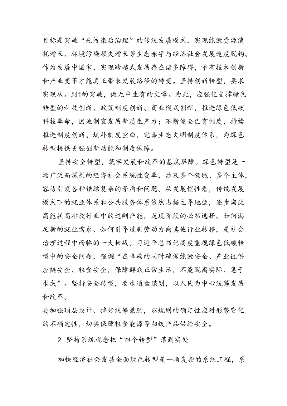 学习贯彻党的二十届三中全会精神“四个转型”专题研讨发言.docx_第3页