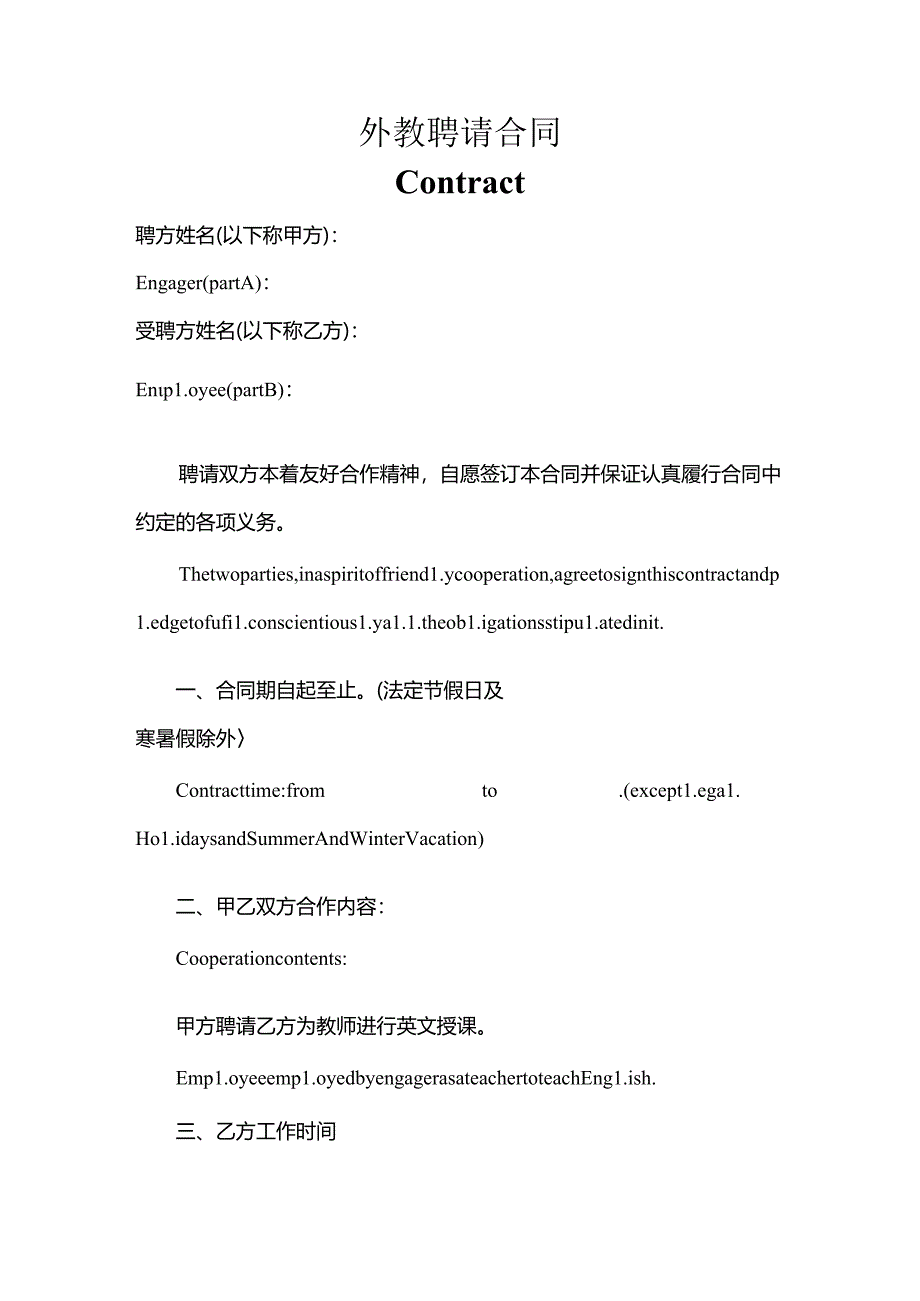 外教聘用合同.docx_第1页