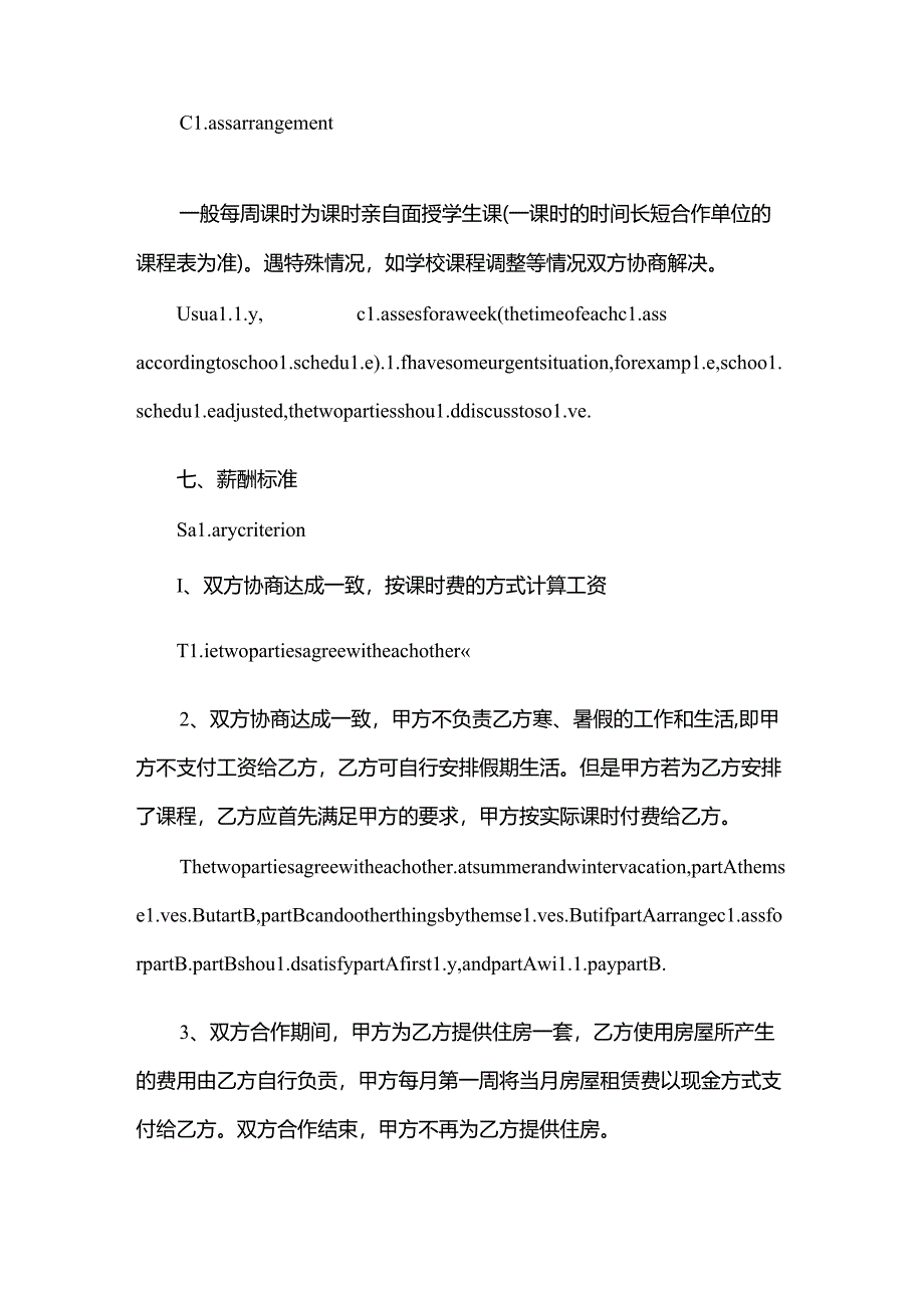 外教聘用合同.docx_第3页