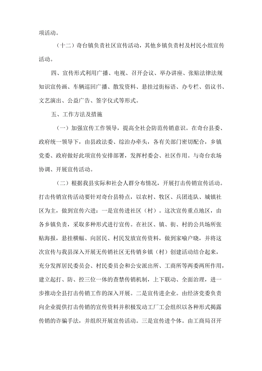 打击传销宣传活动实施方案.docx_第3页