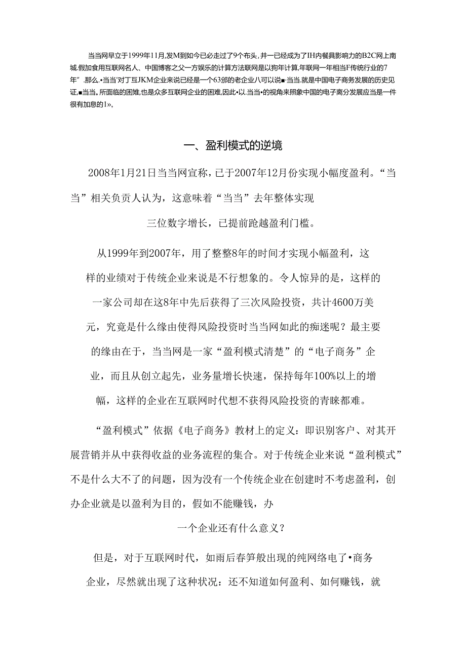 当当网电子商务.docx_第1页