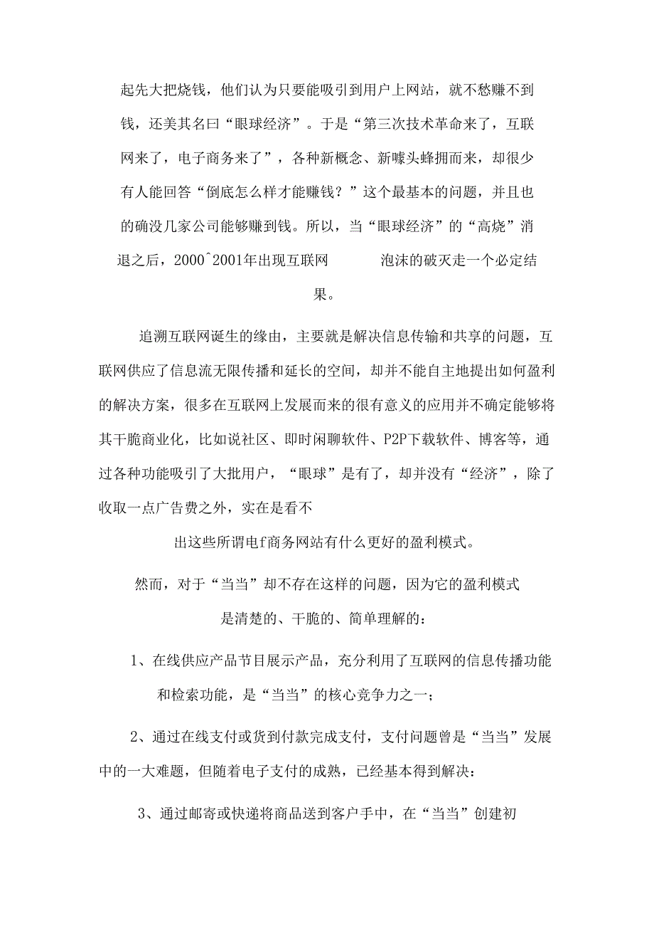 当当网电子商务.docx_第2页