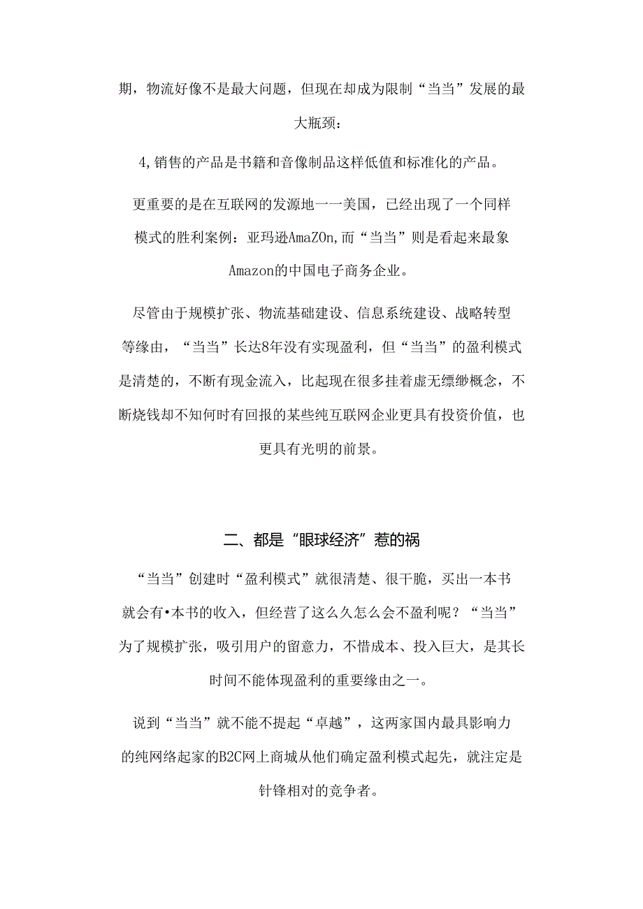 当当网电子商务.docx_第3页