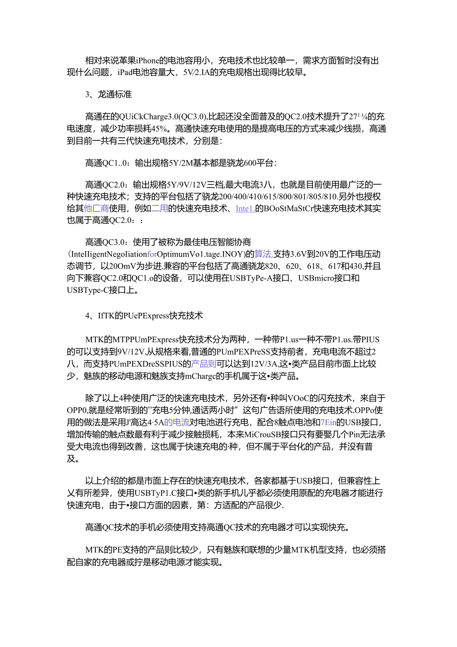 快速充电主流技术及解决方案盘点.docx_第2页