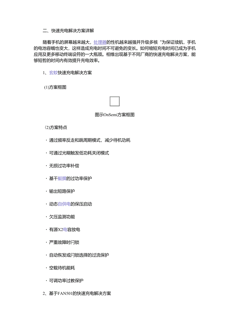 快速充电主流技术及解决方案盘点.docx_第3页