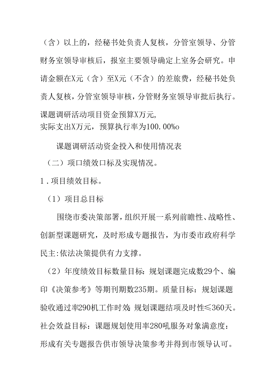 20XX 年项目支出部门评价报告.docx_第3页